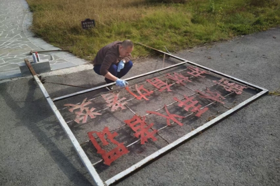 1761808757739465.jpg 撫安林場(chǎng)翻新宣傳標(biāo)語(yǔ)牌筑牢森林防火“視覺防線”(1).jpg